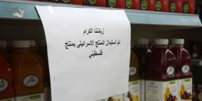 الفصائل تثمن قرار الحكومة بمقاطعة 5 شركات إسرائيلية