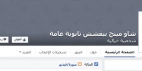 صفحات الغش بمصر تتحدى.. سننشر امتحان الدين وأجوبته