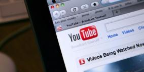 "يوتيوب": إجراءات جديدة لاستخدام مقاطع الموسيقى