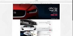 جاكوار تطلق تجربة رقمية جديدة في منطقة الشرق الأوسط وشمال إفريقيا