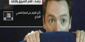 أفلام التشويق والإثارة تضر بالقلب وترفع ضغط الدم