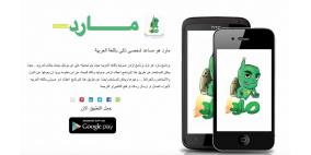 مارد.. مساعد شخصي ذكي يعمل باللغة العربية لأجهزة أندرويد