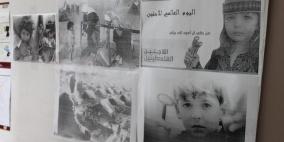 قلقيلية: "القدس المفتوحة" تحيي اليوم العالمي للاجئين