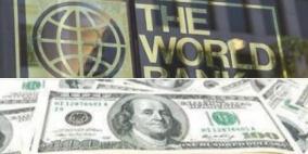 30 مليون دولار إضافية من البنك الدولي دعما للموازنة الفلسطيني