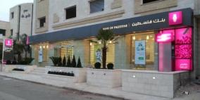 33.3 مليون دولار أرباح بنك فلسطين في تسعة أشهر