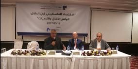 مؤتمر الاقتصاد الفلسطيني في الداخل"الواقع الافاق والتحديات"
