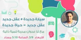"ترانزستور" يسلط الضوء على تنمية المهارات الذاتية