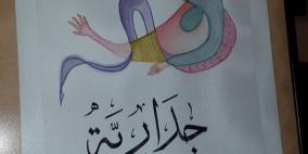 معرضا فنيا للفنانة سمر غطاس   والخطاط ياسر صايمه في متحف محمود درويش