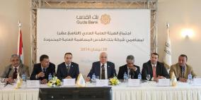 بنك القدس يعقد اجتماع الهيئة العامة السنوي العادي التاسع عشر