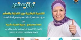 ترانزستور.. التنمية البشرية