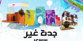 "النافورة الراقصة" أبرز معالم "جدة غير 33"