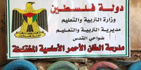 انطلاق العام الدراسي من مدرسة الخان الاحمر المهددة بالهدم