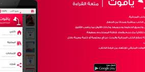 شركة “أي كتاب” تطلق تطبيق المكتبة الإلكترونية “ياقوت” لنظام “أندرويد”