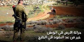 حراثة الارض في الوطن خير من عد النقود في الخارج