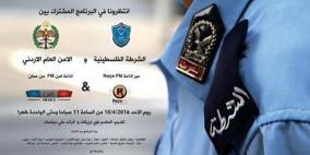 "رايـة" و "أمن اف ام" توحّدان الأثير الاذاعي في الاردن وفلسطين