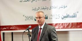 الحمدالله: وثيقة (2025-2050) ستكون مرجعا اساسيا للخطط التنموية