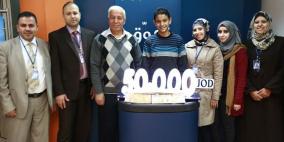 50 ألف دينار أردني من نصيب الطفل يزن زبن  ضمن حملة جوائز حسابات التوفير لعام 2014