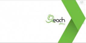 "ريتش" و"برنامج الأغذية العالمي في فلسطين"  توقعان اتفاقية شراكة للاستفادة من خدمات الاتصال المتخصّص والمساند