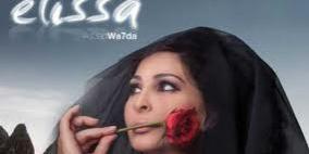 عراقي ينتحر بسبب اغنية إليسا "كرهتك انا"