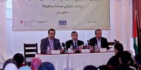 رام الله: الدعوة إلى مواءمة التشريعات مع الاتفاقيات الدولية الخاصة بحقوق الإنسان