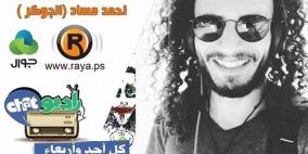 "الجوكر" .. ضيفاً على برنامج راديو شات