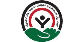 الصندوق الفلسطيني لتعويض مصابي حوادث الطرق يعقد ورشة تدريبية بالتعاون في جامعة النجاح