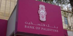 بنك فلسطين يوصي بتوزيع أرباح  على المساهمين بقيمة 25.3 مليون دولار عن العام 2016
