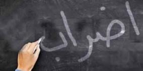 اتحاد نقابات أساتذة وموظفي الجامعات الفلسطينية يهدد بالإضراب الشامل