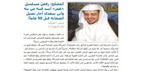 المصلح: رافضو مسلسل عمر "بعد بثه" أهل فتنة وشقاق