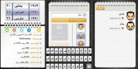 تطبيق لحساب عمرك بالسنين والأيام والساعات على آيفون