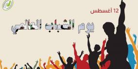 في اليوم العالمي للشباب مبادرون يتطلعون لحقهم في العودة