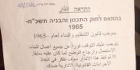 الاحتلال يوزع دفعة جديدة من إخطارات هدم المنازل في سلوان