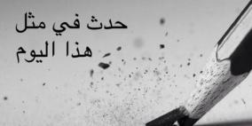 حدث في مثل هذا اليوم