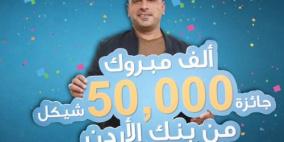 طالب مغترب في ألمانيا وعامل من الخليل يفوز كل منهما بـ50 ألف شيكل من بنك الأردن