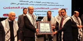 الحمد الله يكرّم المعلمين المتقاعدين والمدراء المميزين لعام 2017