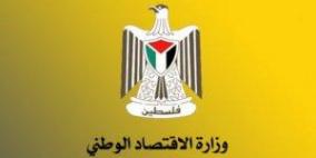 الاقتصاد توضح سبب تعديل الذيل الرابع لنظام العلامات التجاري