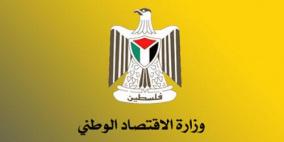 "الاقتصاد" تعلن فتح باب تقديم طلبات الاستيراد الخاصة بالقوائم السلعية