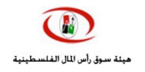 هيئة سوق رأس المال تختتم الجولة الأولى من مسابقة حوكمة الشركات في الجامعات الفلسطينية