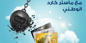 البنك الوطني يطبق نظام الكود الآمن 3D Secure 