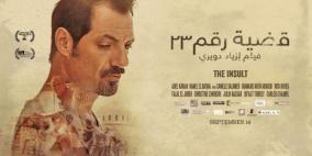 ترشيح فيلم "قضية رقم 23" اللبناني لجائزة الأوسكار 
