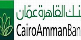 بنك القاهرة عمان يختتم الحملة بتسليم المليون الثاني