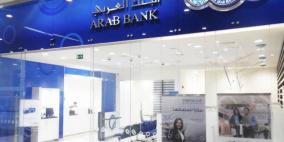 البنك العربي يكسب القضية الرئيسية في نيويورك ويغلق ملفها نهائياً