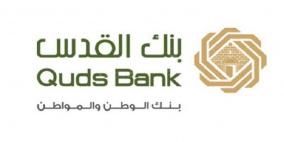 بنك القدس يقدم تبرعه لجمعية الهلال الاحمر في قطاع غزة