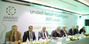 البنك الإسلامي العربي يعقد اجتماع الهيئة العامة لمساهميه 