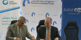 توقيع اتفاقية أكبر قرض أخضر في فلسطين بين صندوق الاستثمار الفلسطيني والبنك العربي