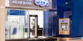 البنك العربي يطلق عرضا خاصا على القروض السكنية