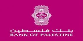 بنك فلسطين يشارك في فعاليات اليوم العربي للشمول المالي 
