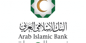 البنك الإسلامي العربي يشارك بمعرض التطوير العقاري الثاني "باقون" في نابلس