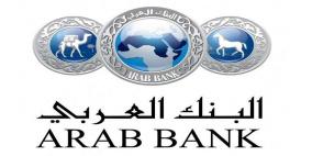 البنك العربي يطلق حملة ترويجية لحاملي البطاقات الائتمانية بمناسبة رمضان