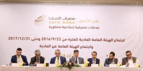 الهيئة العامة لمصرف الصفا "الإسلامي" تعقد اجتماعها الأول العادي وغير العادي